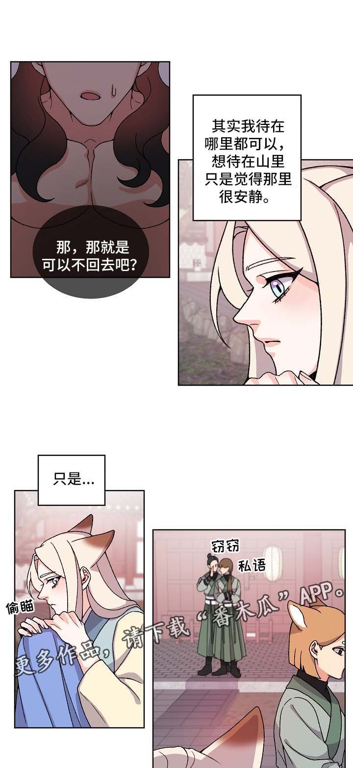第32章：我会保护你