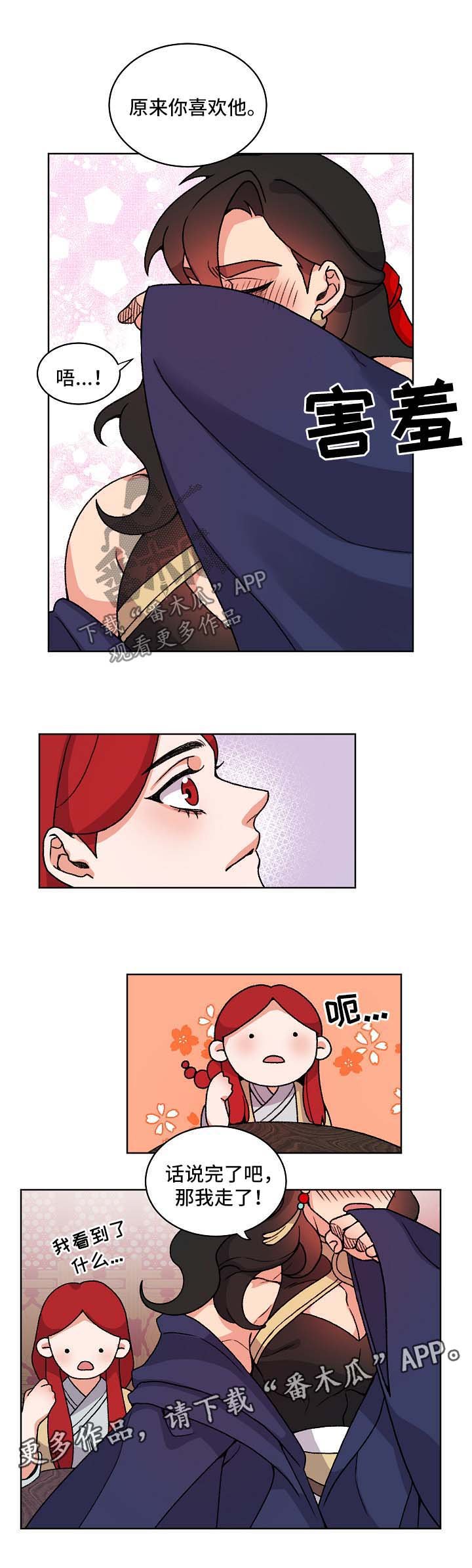 第34章：喜欢他