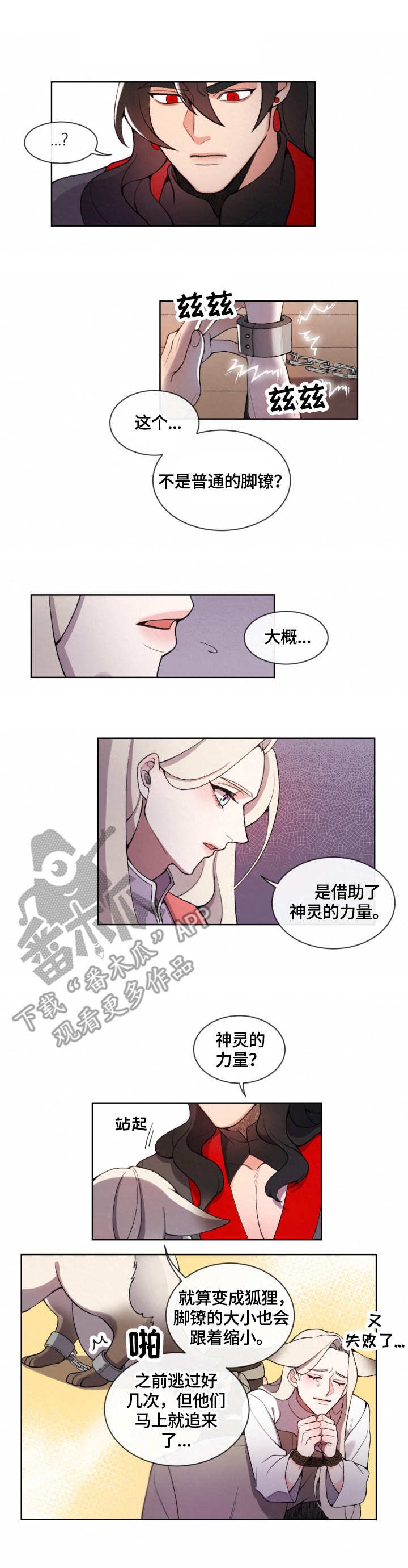 第4章：脚镣