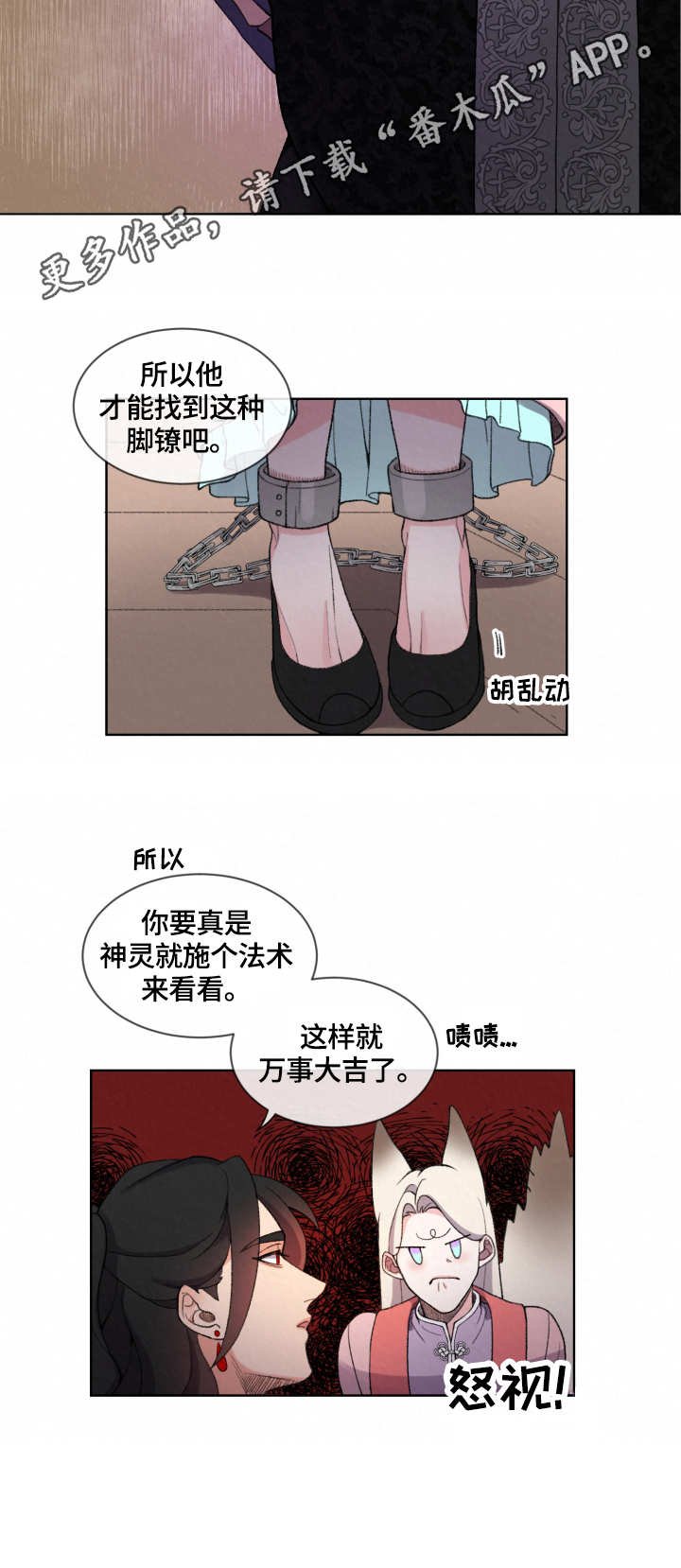 第4章：脚镣