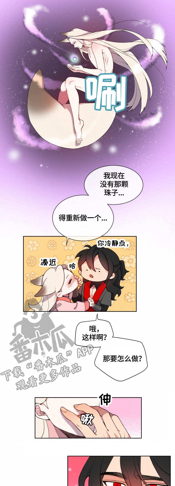 第4章：脚镣