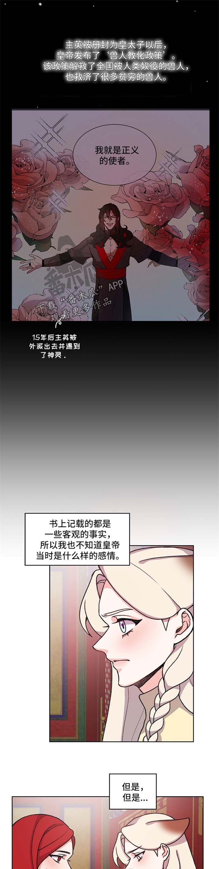 第45章：皇帝的故事