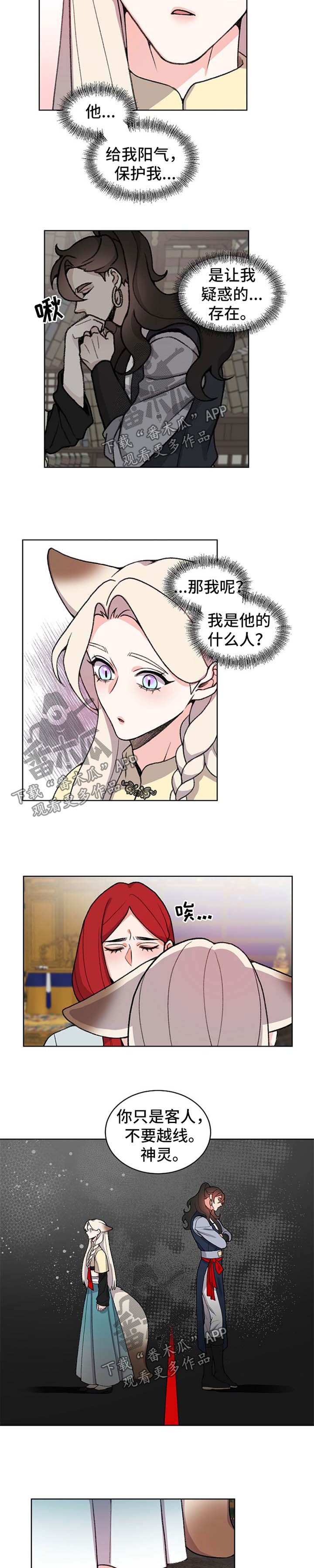 第46章：偷听