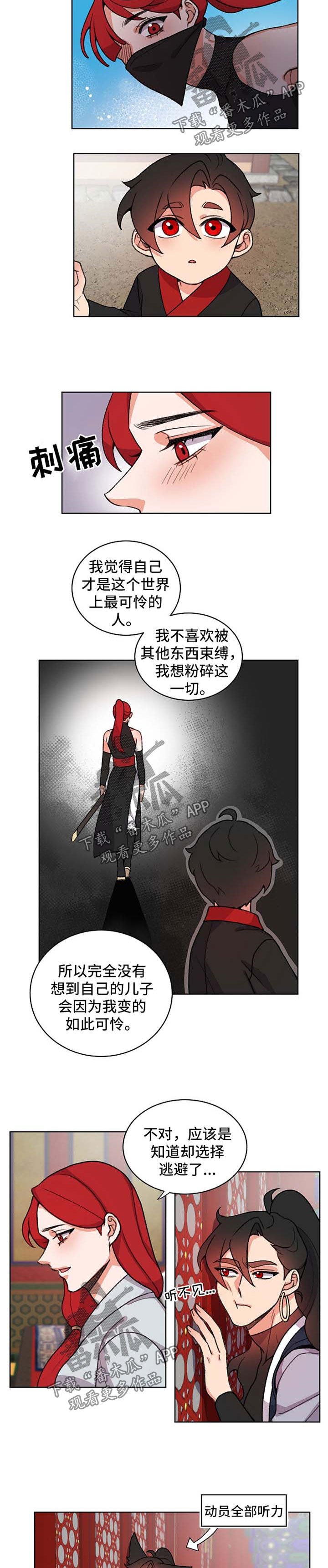 第46章：偷听