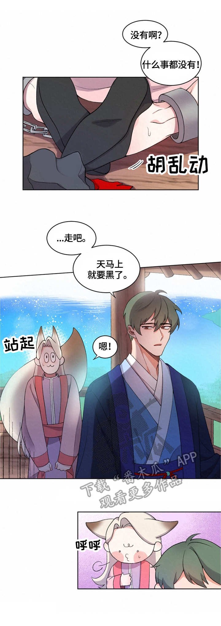 第7章：离开