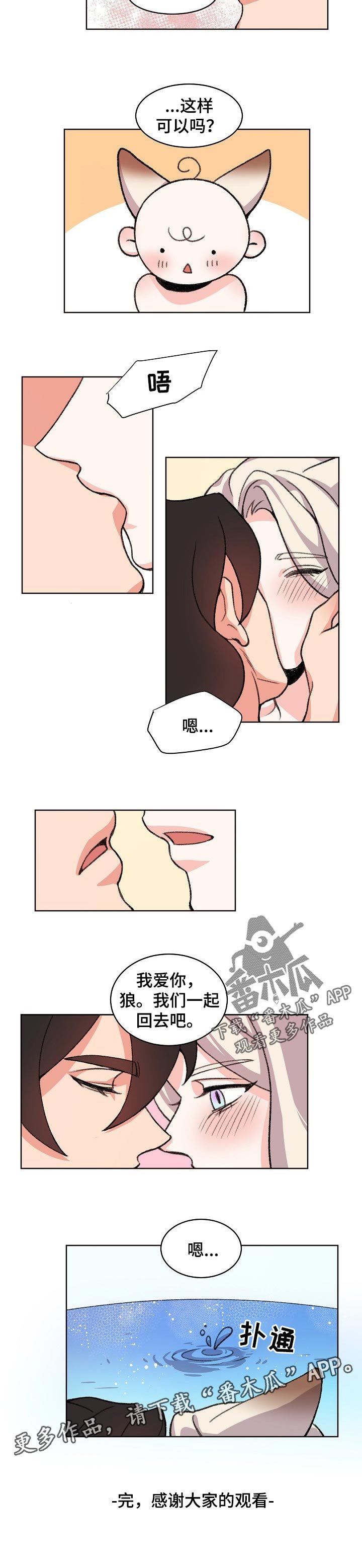 第71章：一起回家吧【完结】