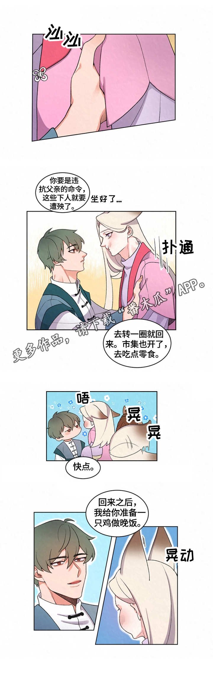 第8章：集市
