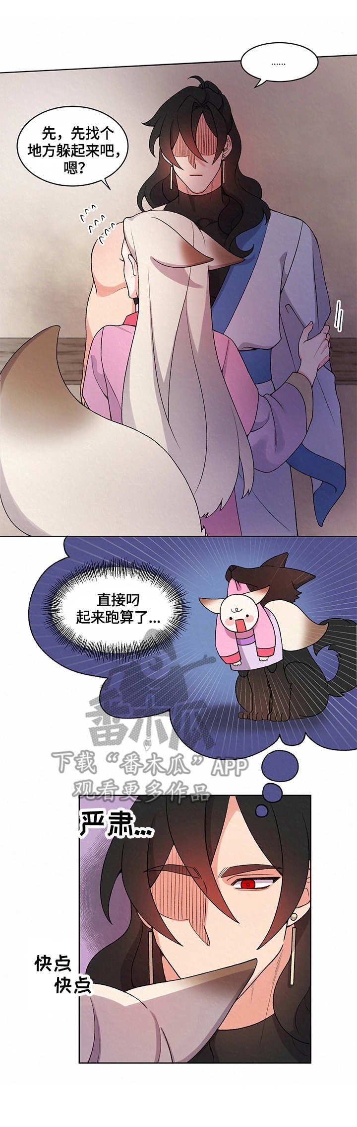 第9章：溜走
