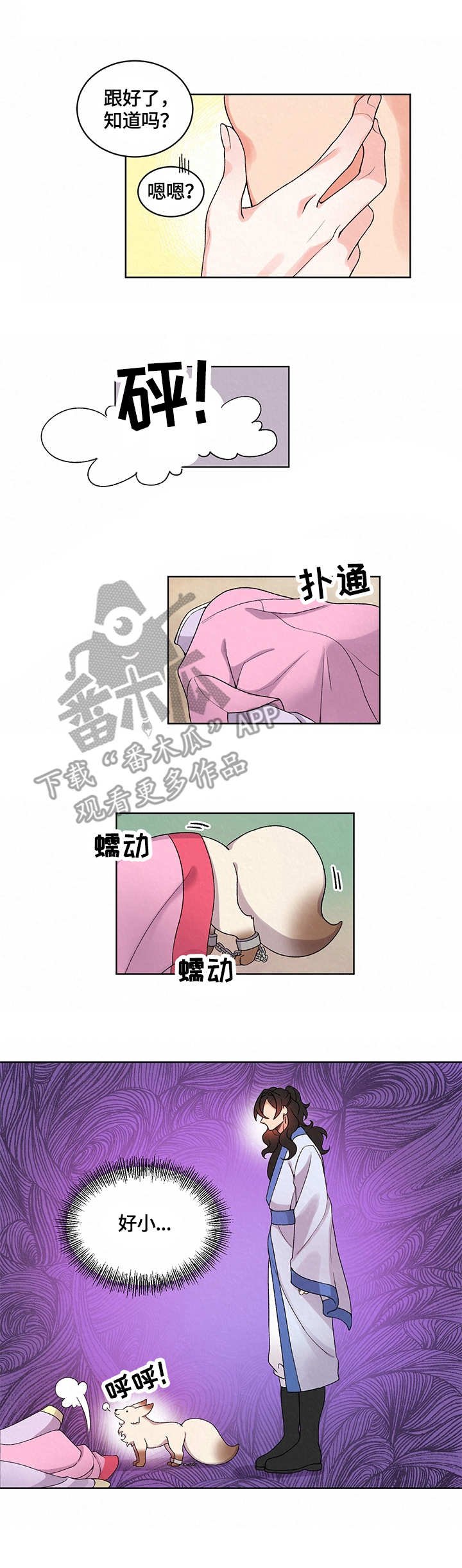 第9章：溜走
