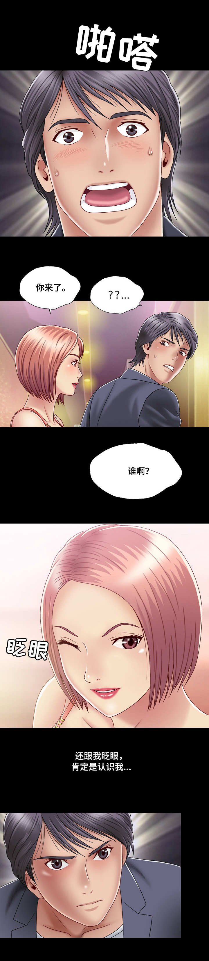 第1章：陌生女子