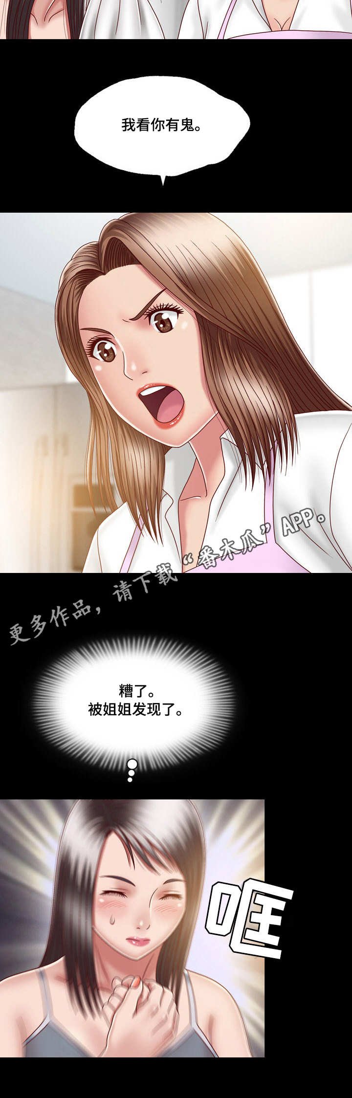 第14章：心中有鬼