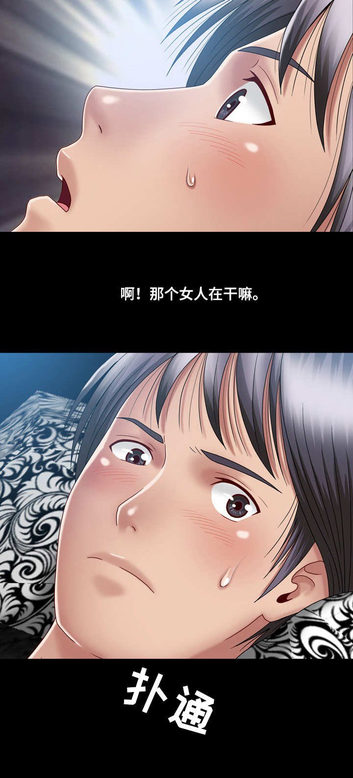 第16章：送上门