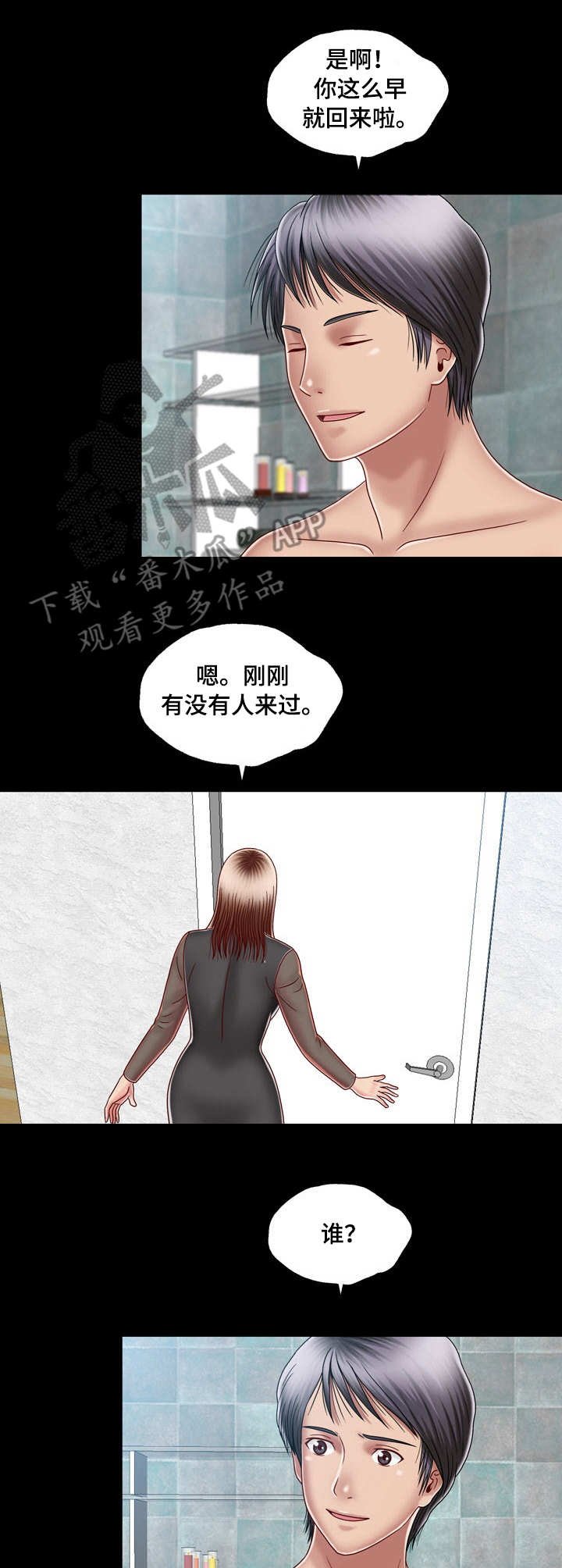 第19章：真相