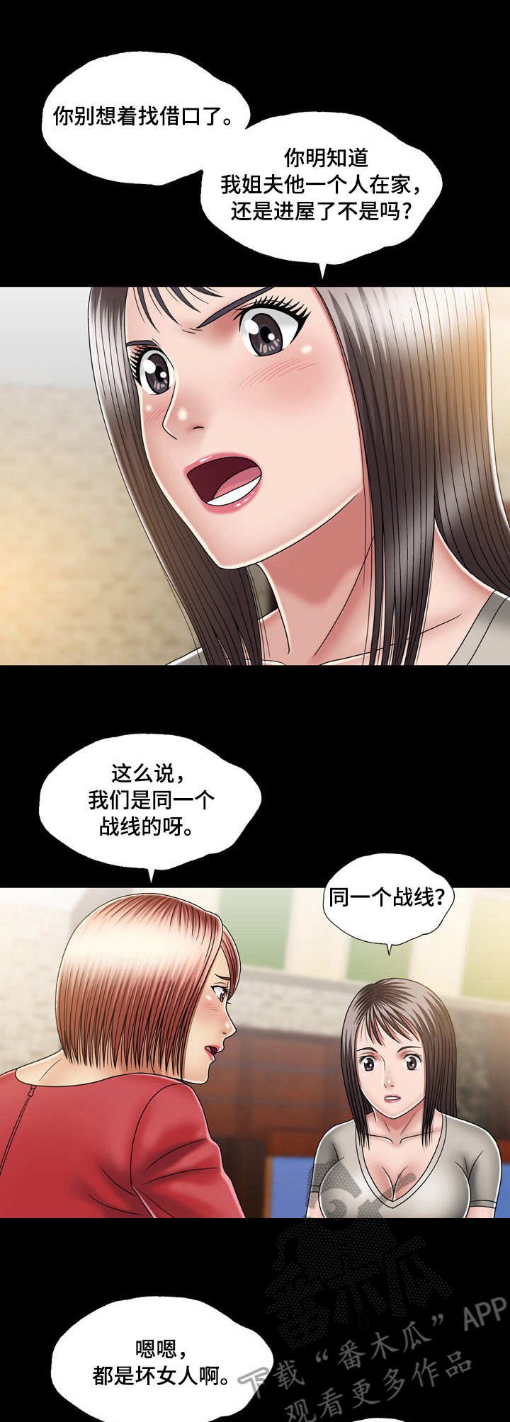 第21章：同一战线