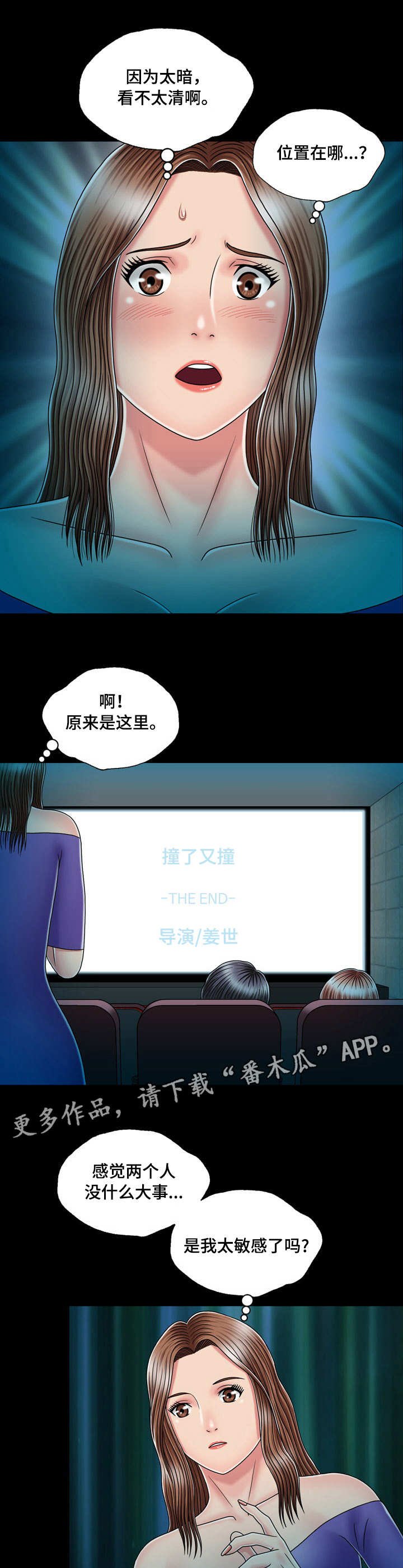 第24章：疑心