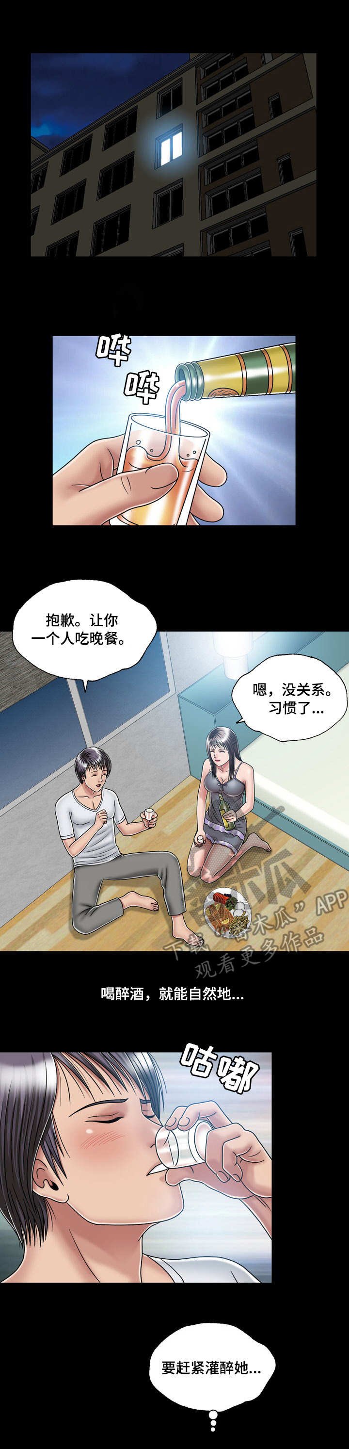 第26章：喝酒