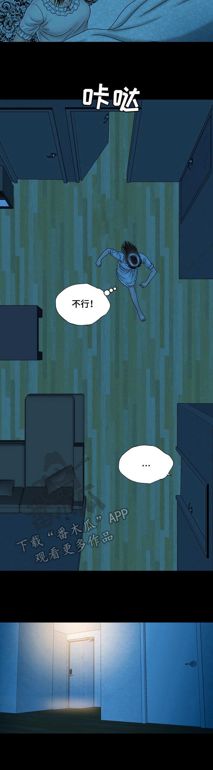 第28章：半夜敲门