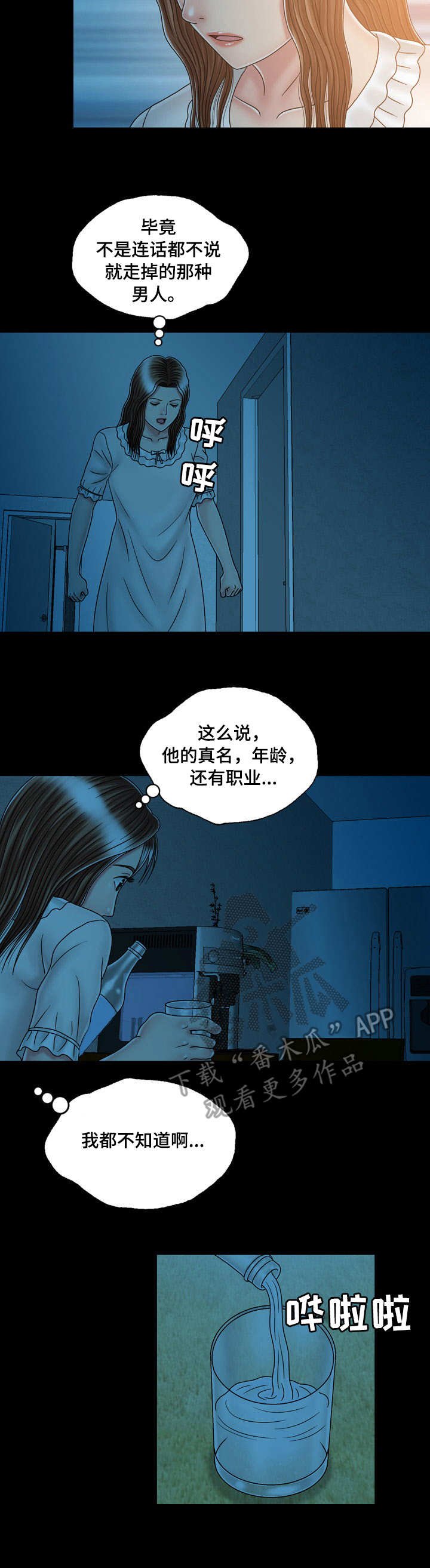 第28章：半夜敲门