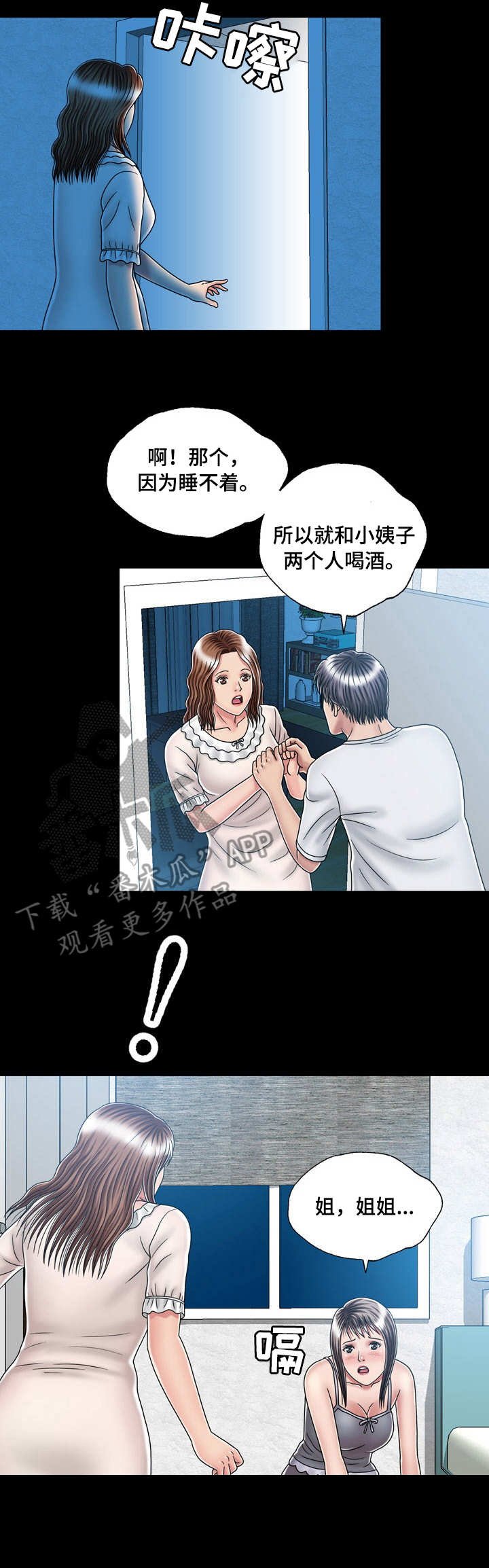 第28章：半夜敲门