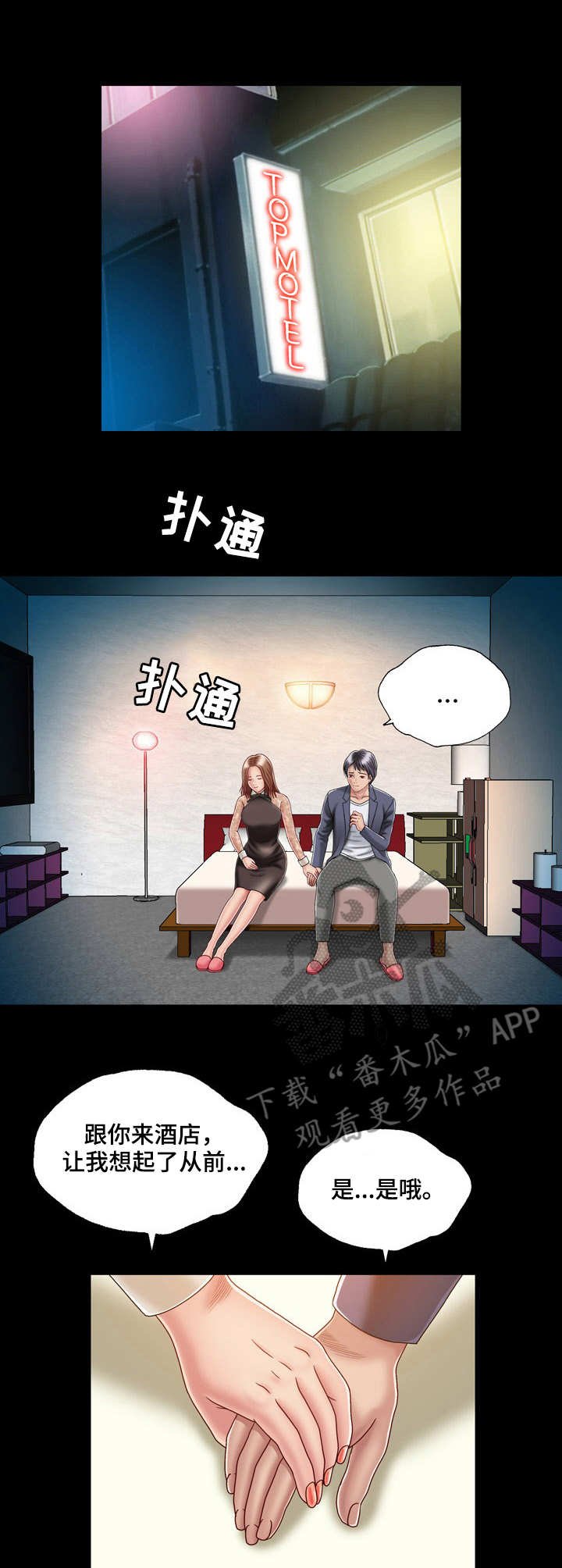 第3章：旅馆
