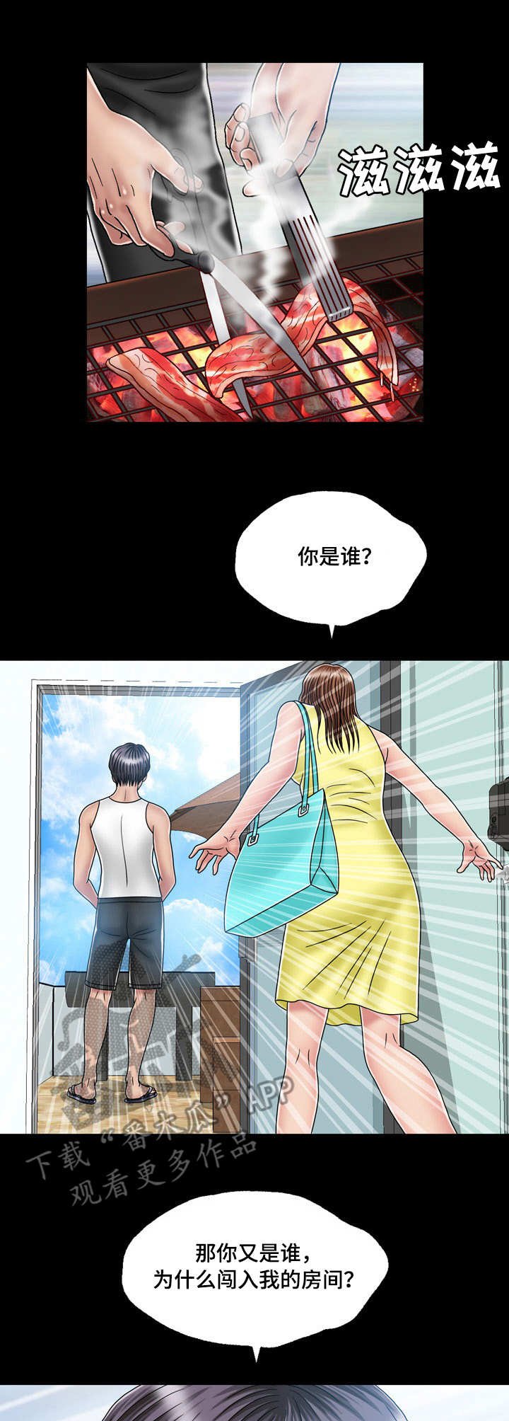 第34章：偶遇