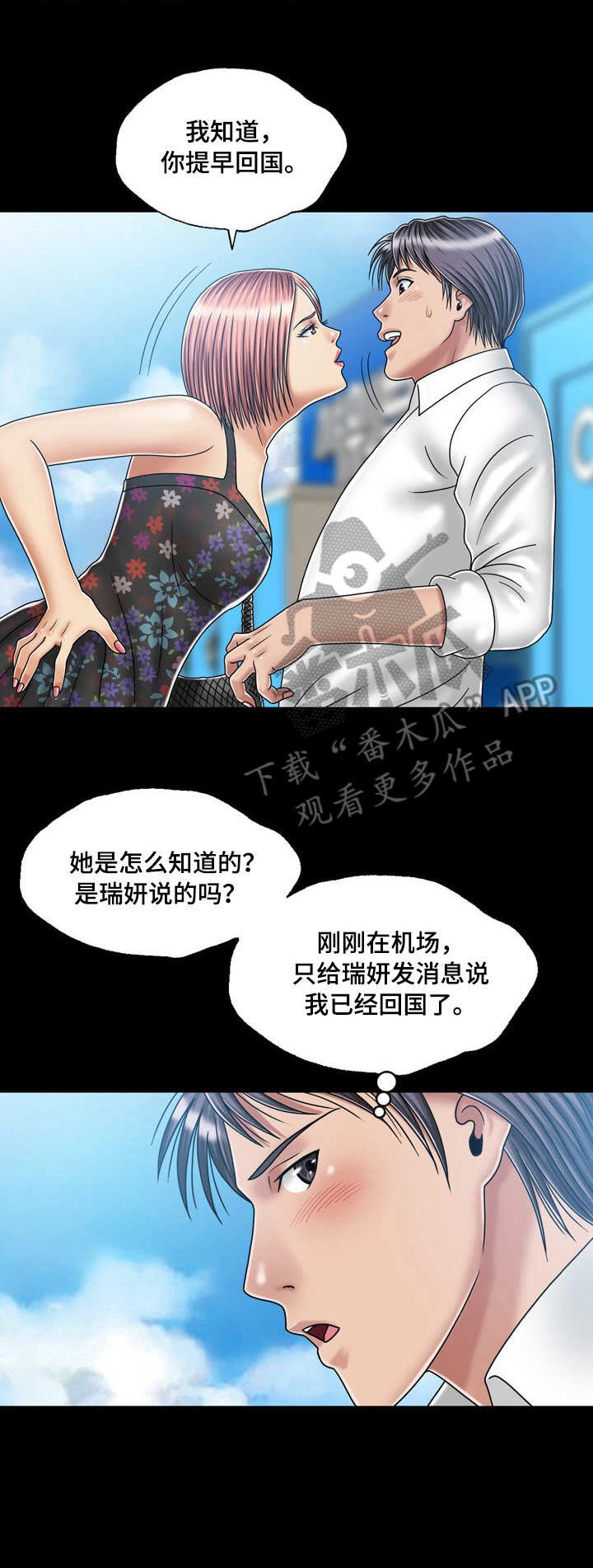 第34章：偶遇