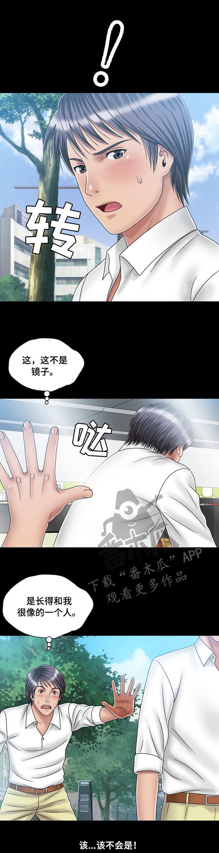第36章：镜子