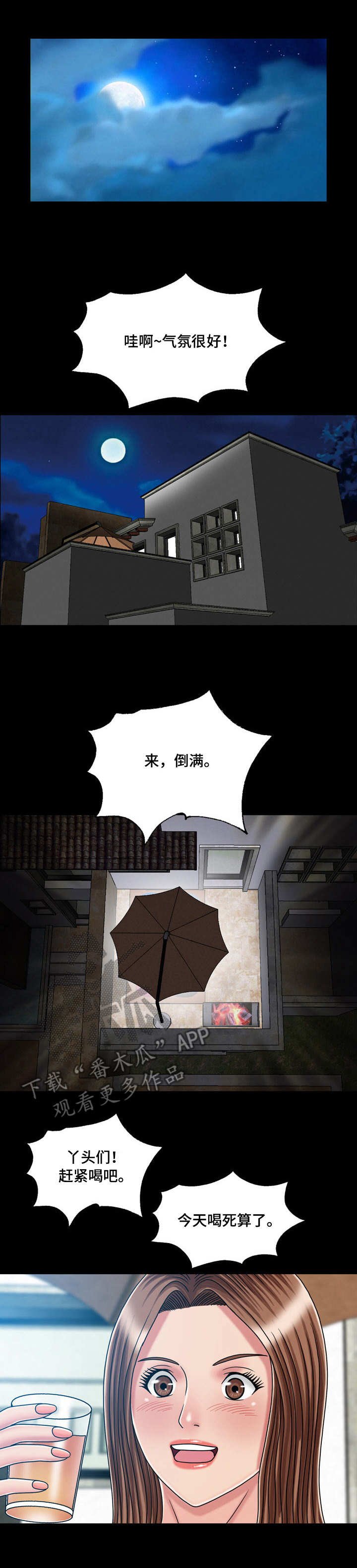 第38章：喝多了