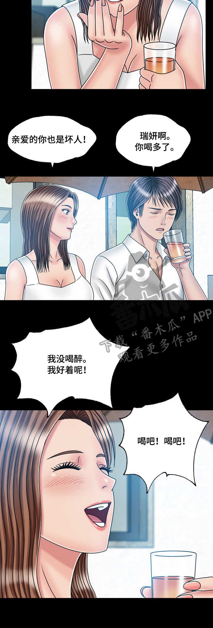 第38章：喝多了