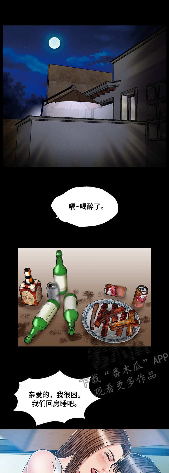 第38章：喝多了