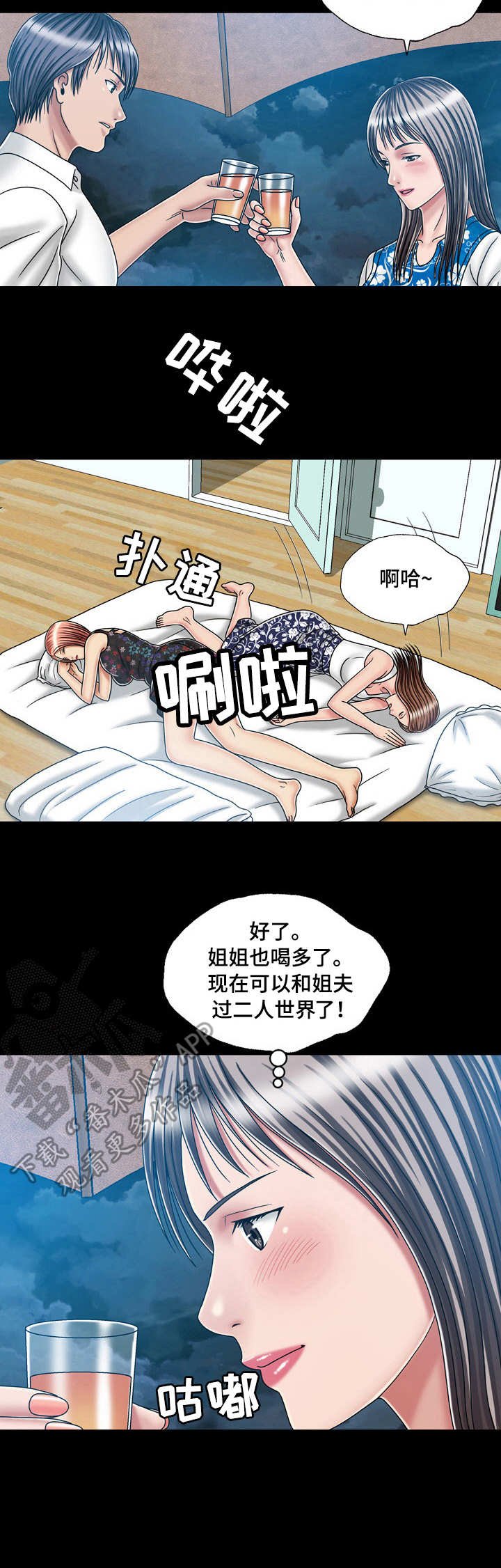 第38章：喝多了