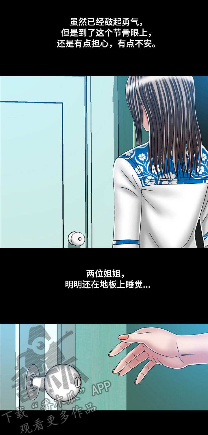 第40章：紧张
