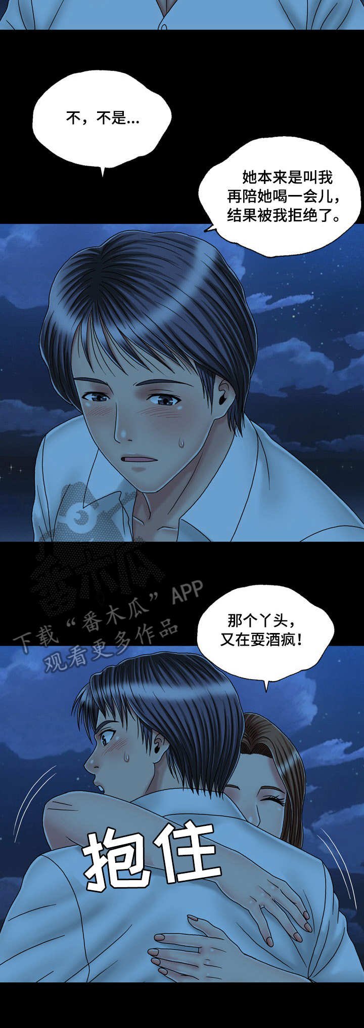 第41章：二人世界