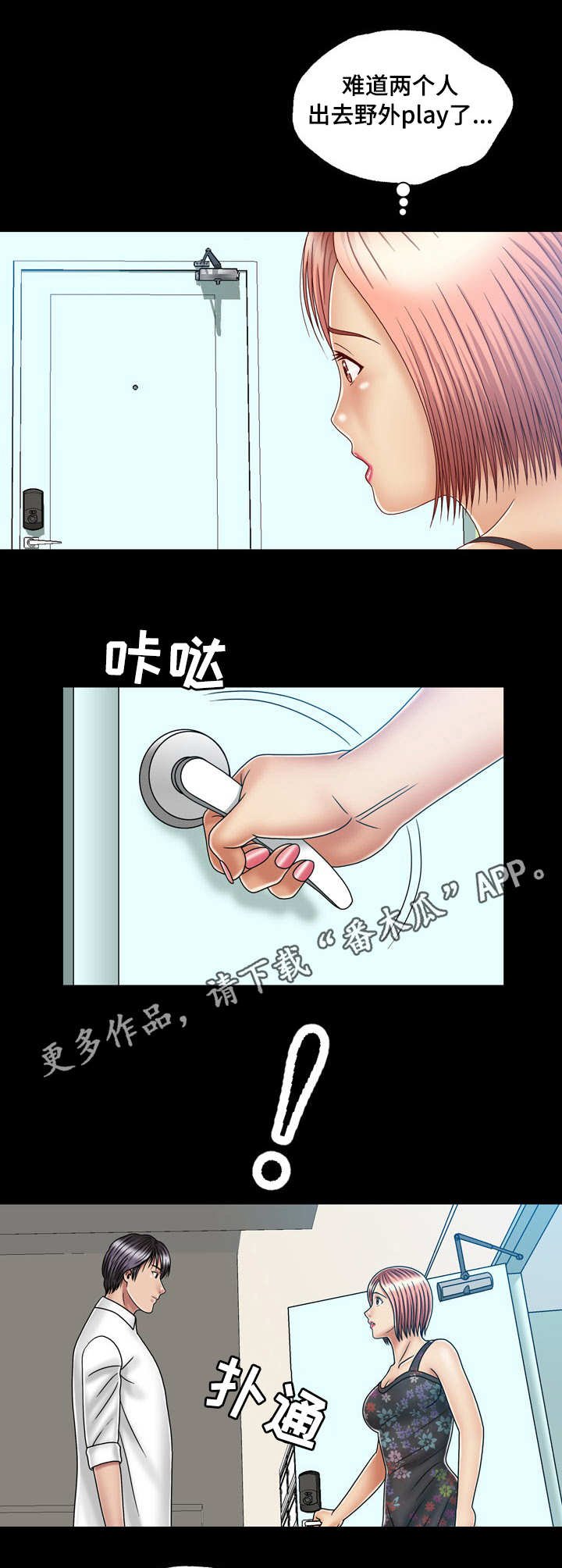 第41章：二人世界