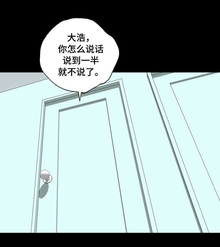 第42章：坦白