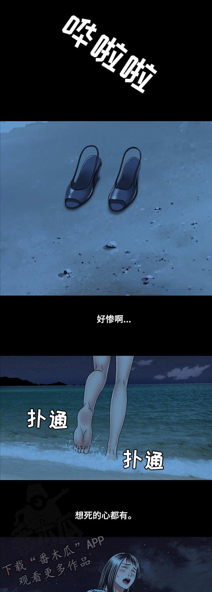 第43章：奔溃