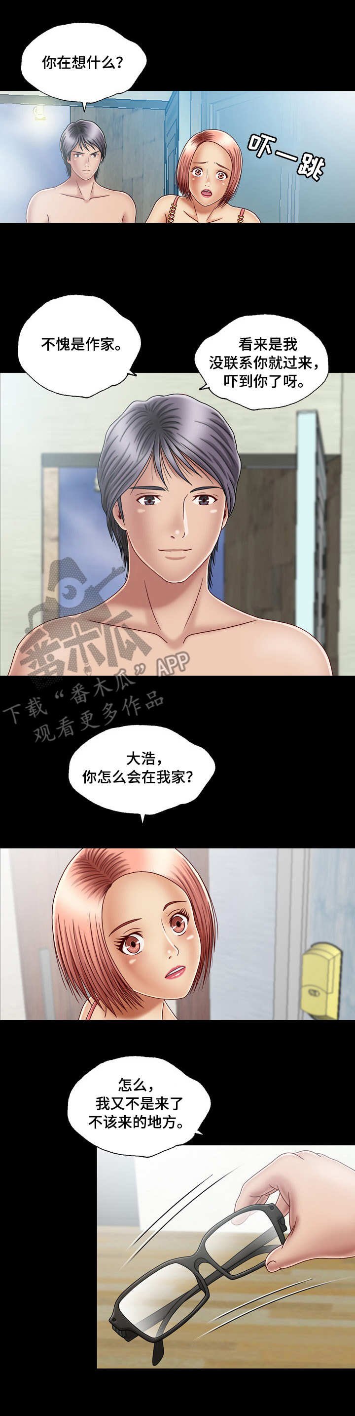 第5章：相似之人