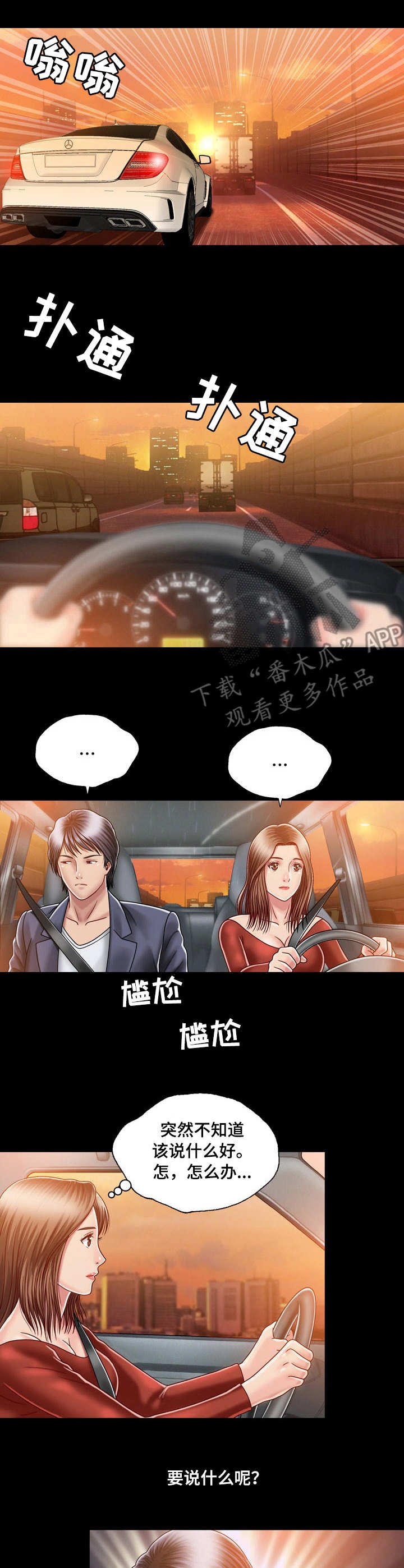第9章：尴尬