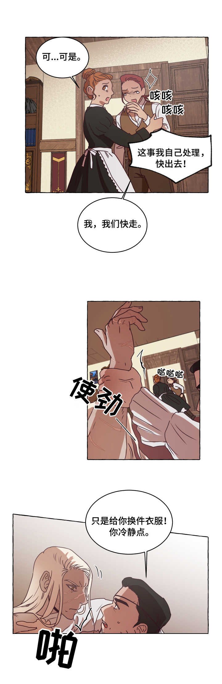 第2章：反抗
