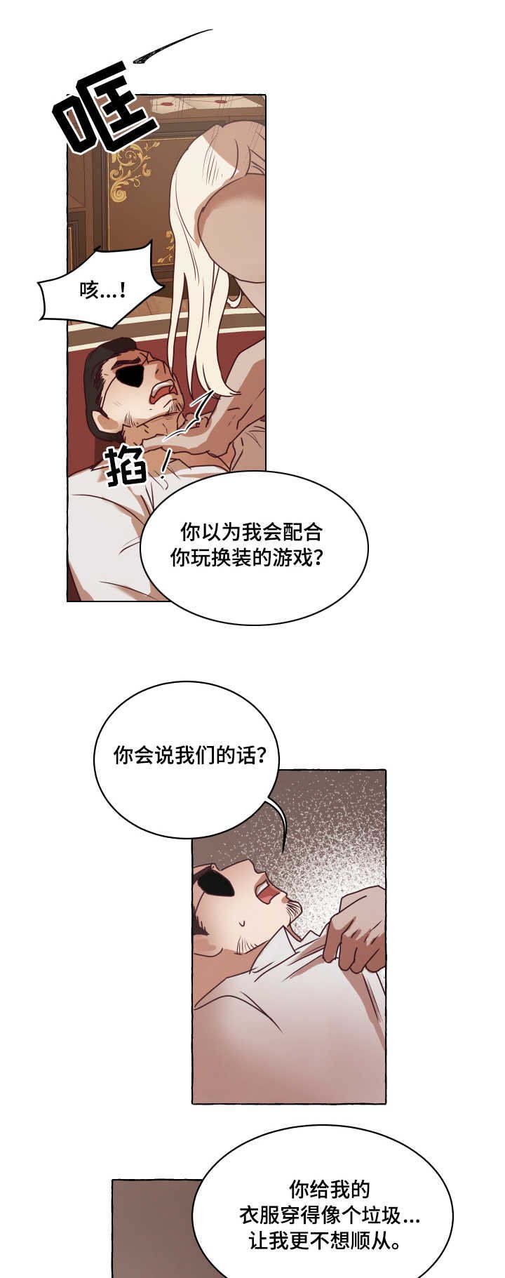 第2章：反抗