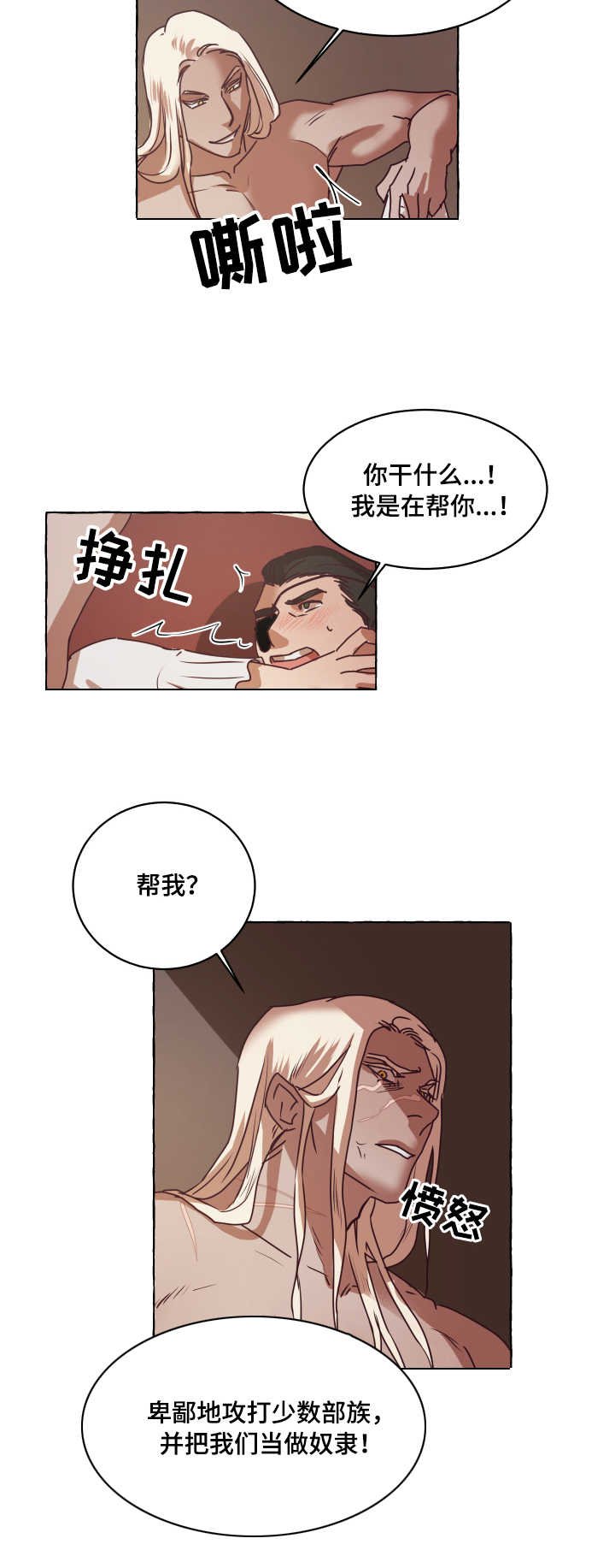 第2章：反抗