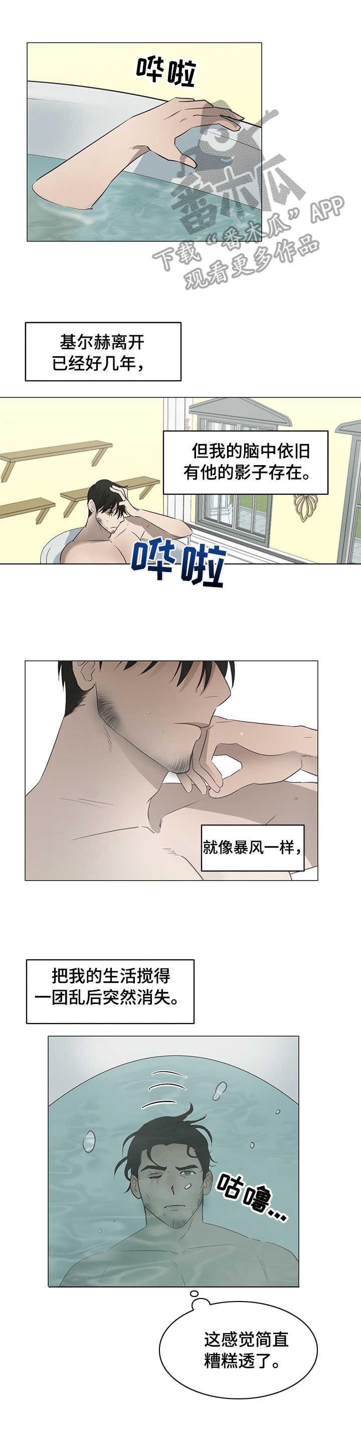 第8章：离去