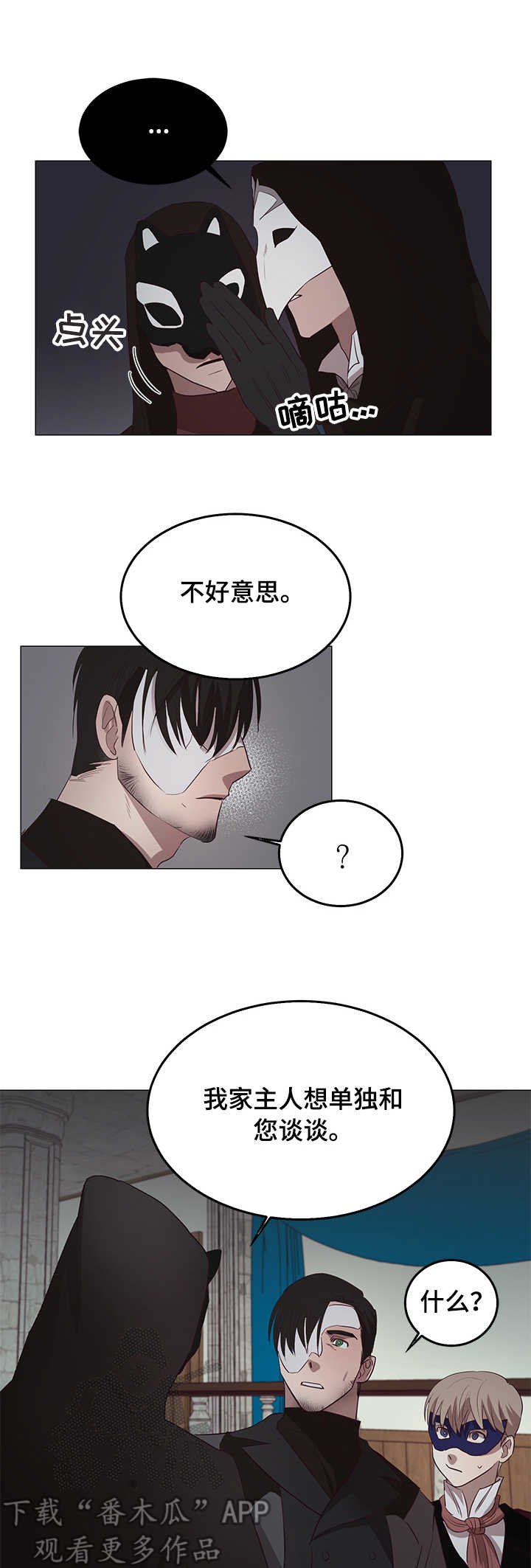 第9章：面具