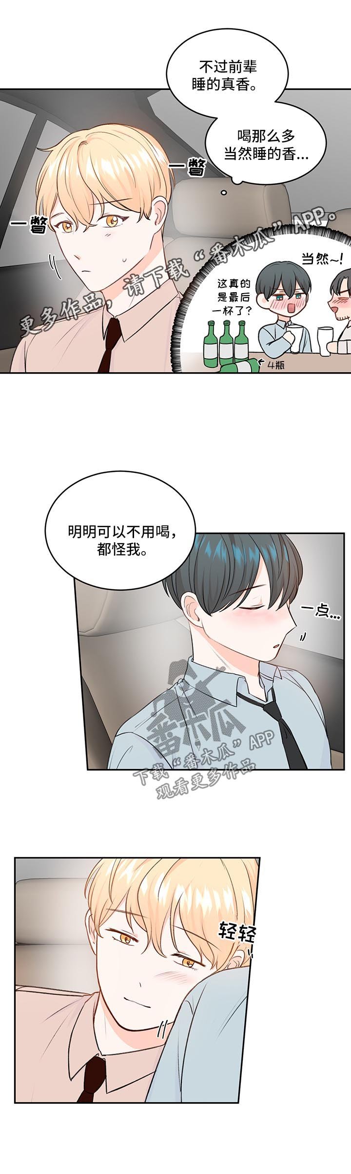 第16章：喝醉