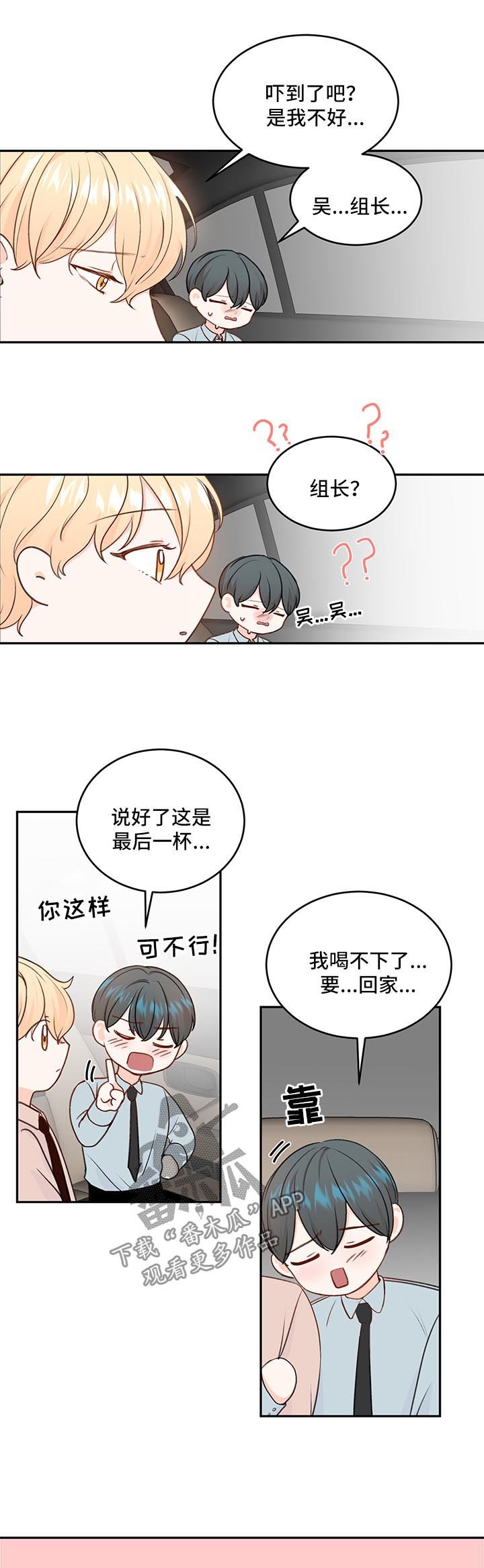 第16章：喝醉