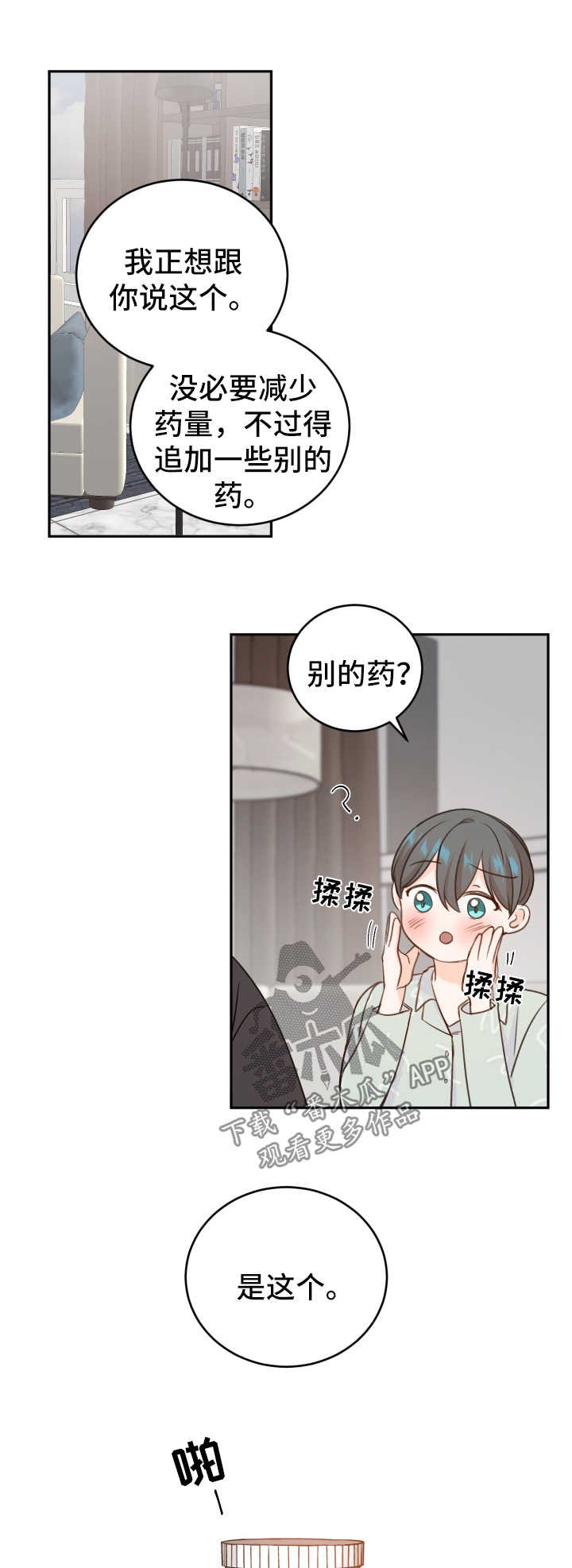 第21章：药物