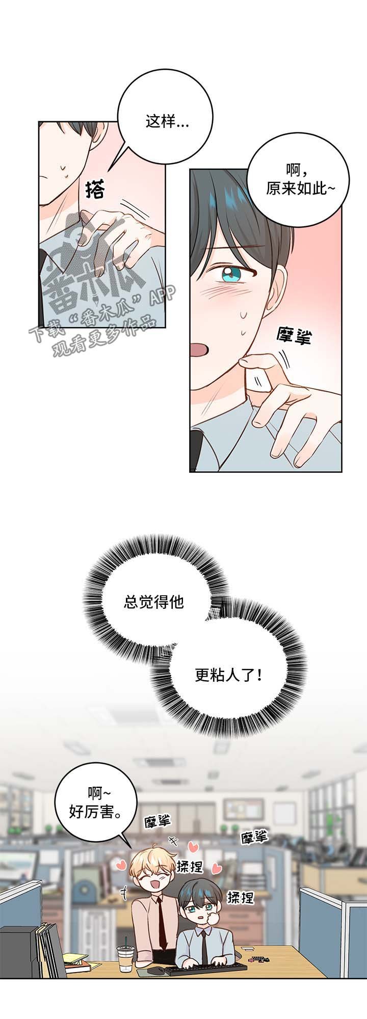 第26章：粘人