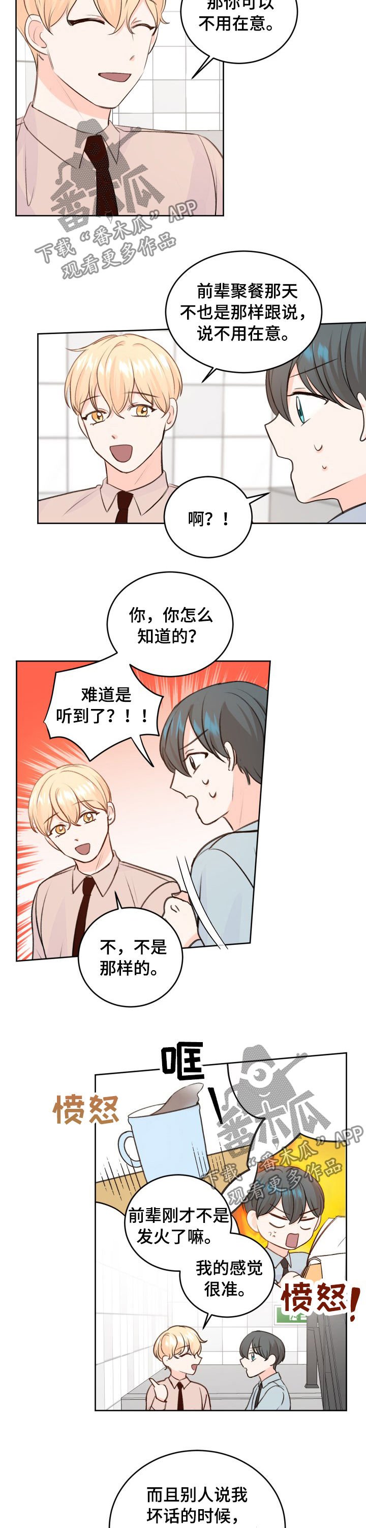 第28章：他要吻我