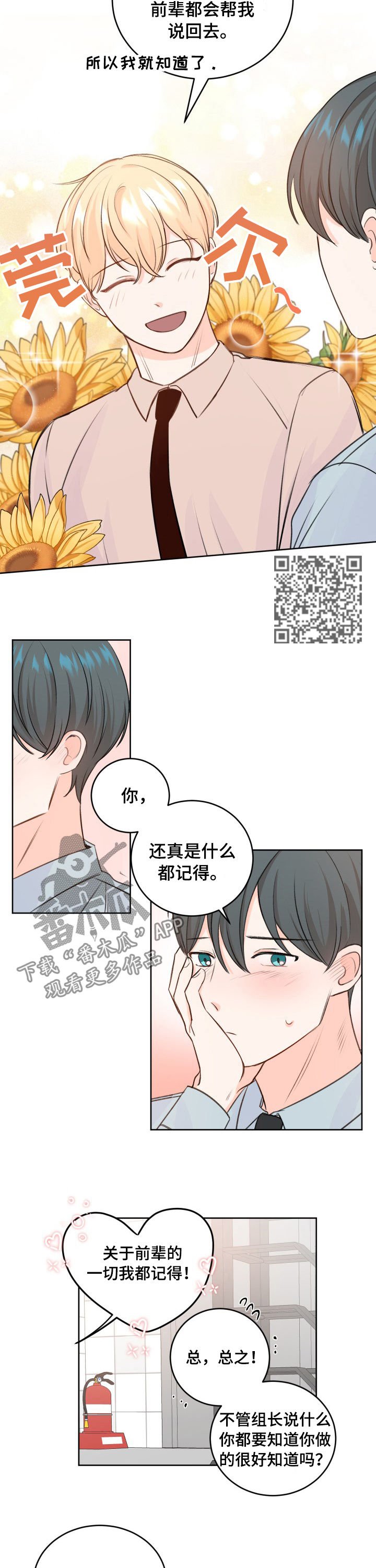 第28章：他要吻我