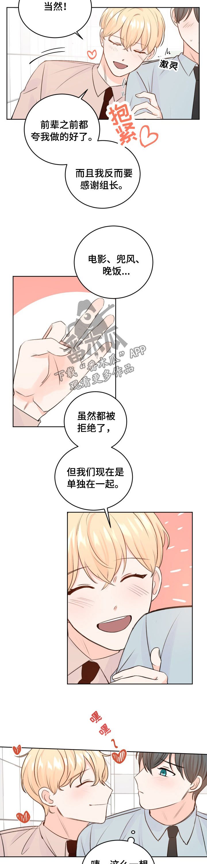 第28章：他要吻我
